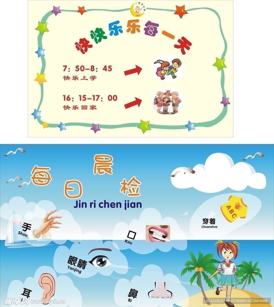 幼儿园设计