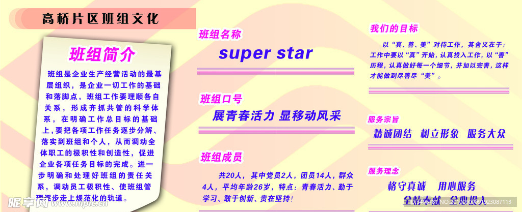 班组文化墙
