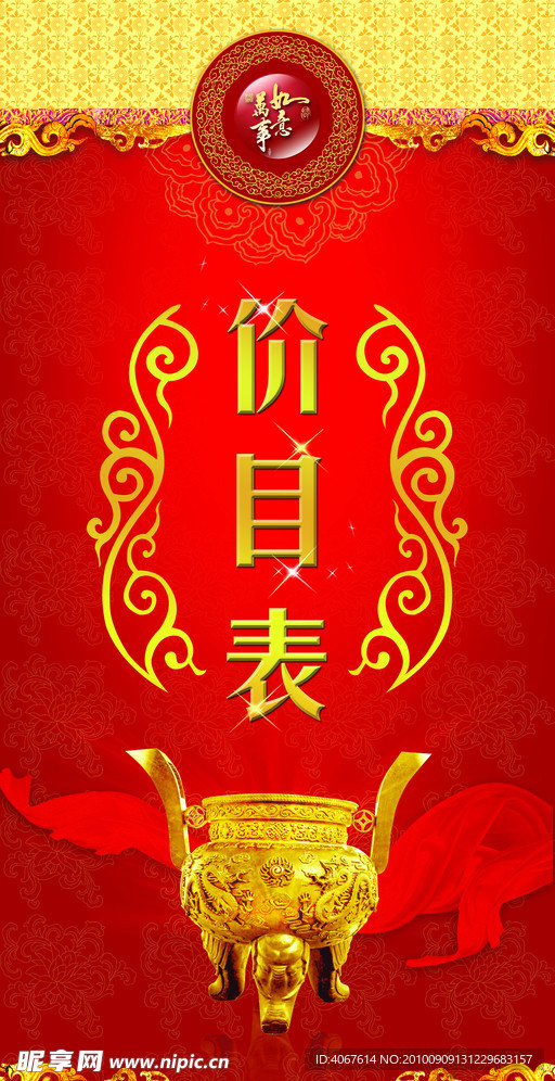 价目表封面