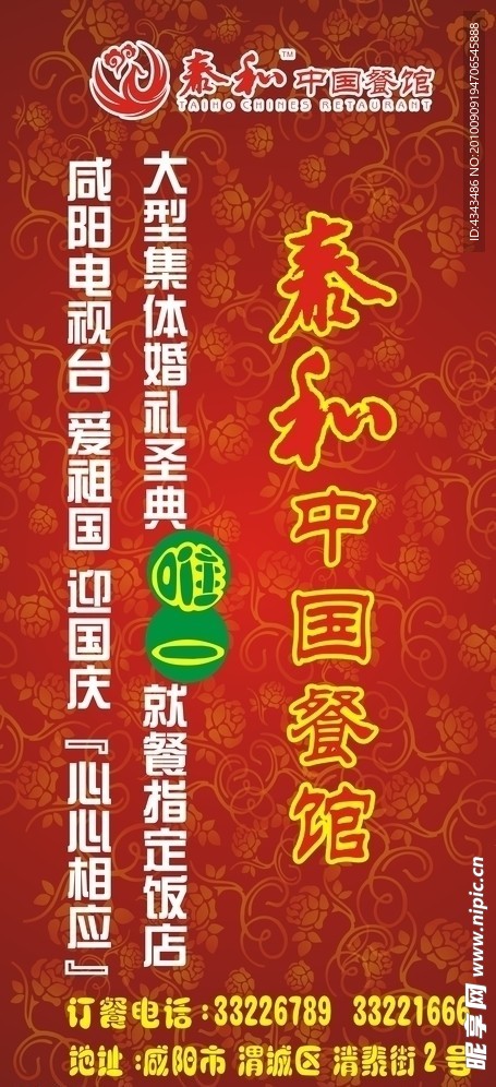 红色底图展架