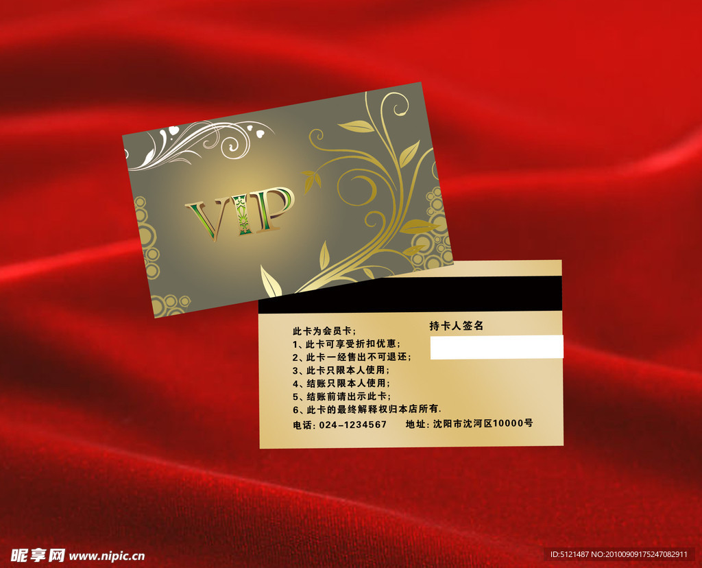 名片 卡片 PVC贵宾卡模板