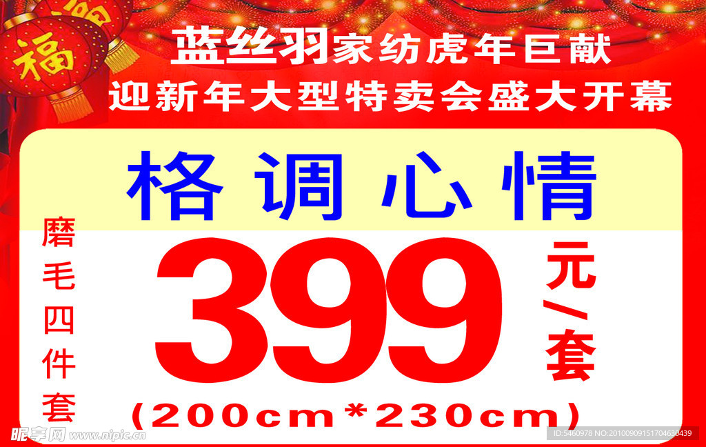 蓝丝羽家纺价格牌