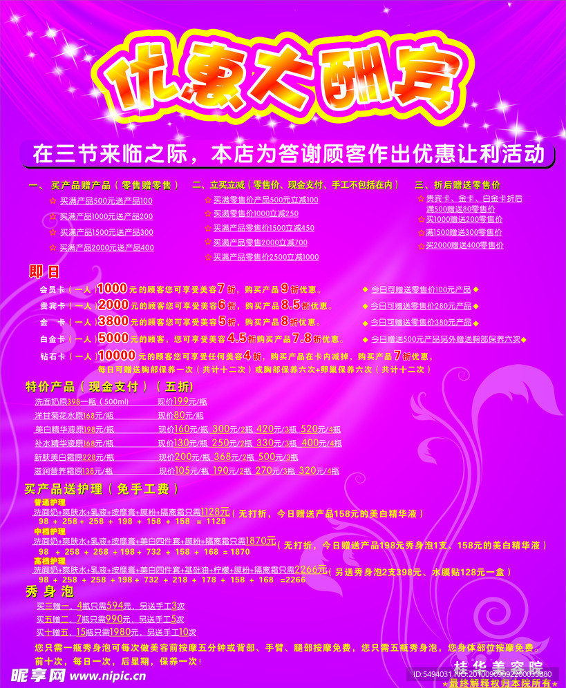 特惠大酬宾
