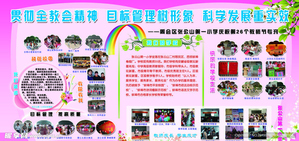 学校教师节展板