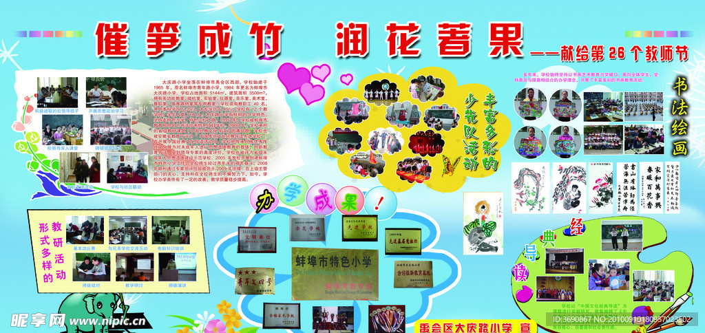 学校教师节展板