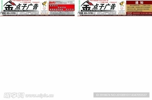 报纸版面设计1 4版