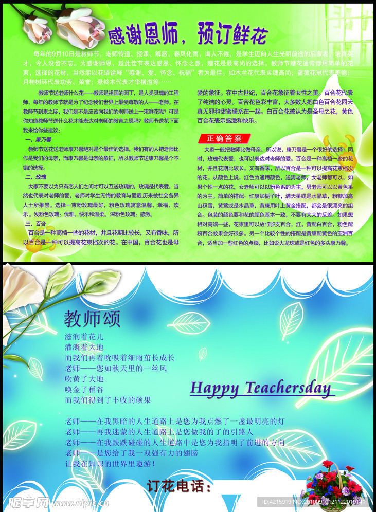教师节花店宣传页