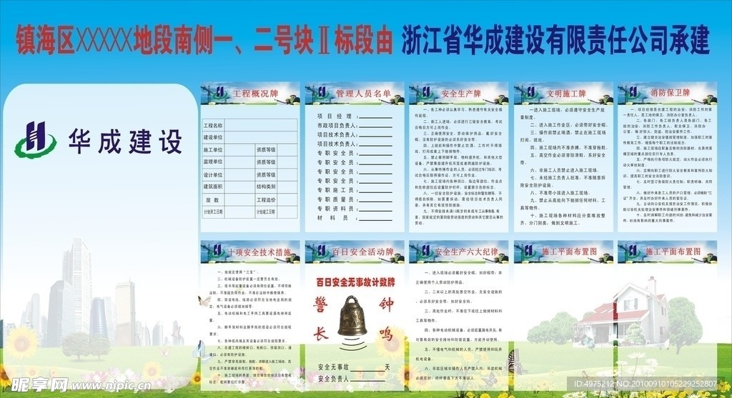安全生产广告