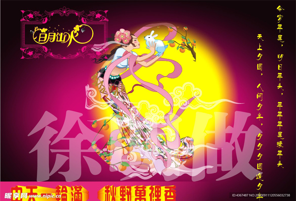 中秋节嫦娥图