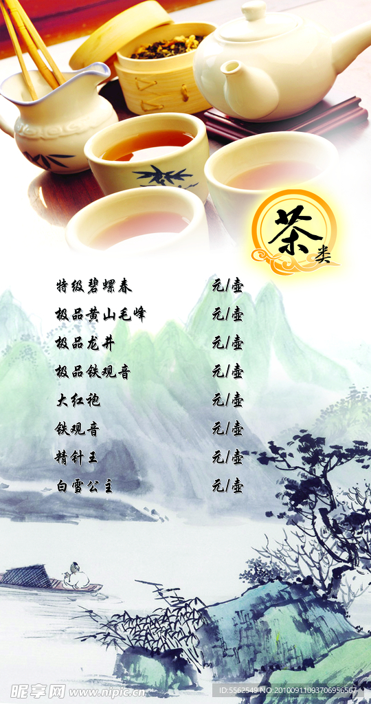 茶楼价格牌