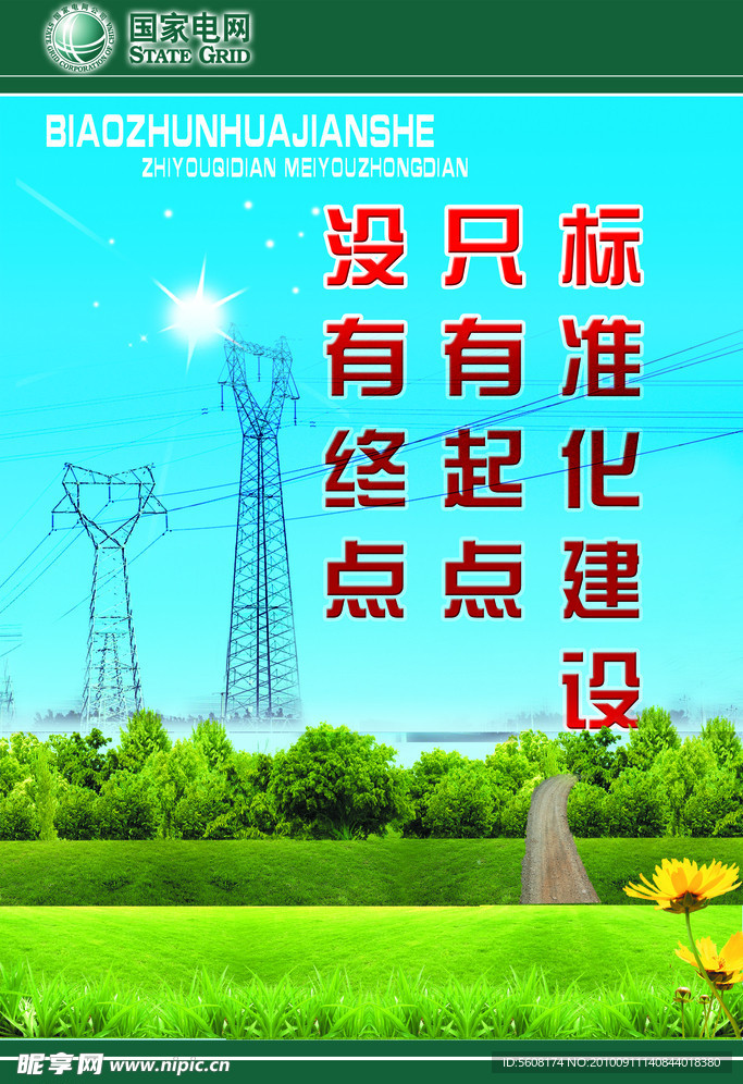 电力展板
