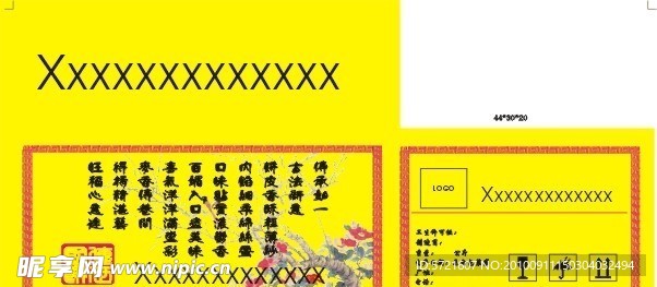 某糕点包装盒设计稿