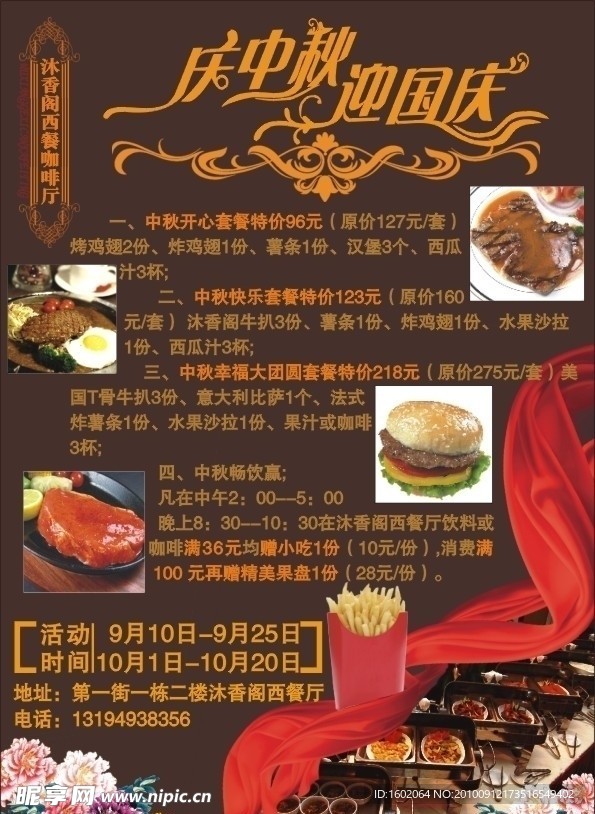 西餐咖啡厅 中秋 国庆海报