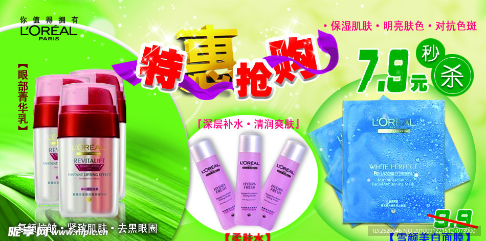 化妆品 欧莱雅 淘宝装修图片