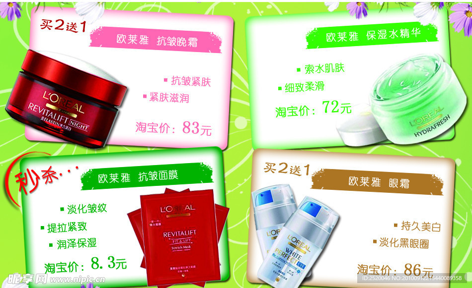 欧莱雅 化妆品 淘宝装修 模板