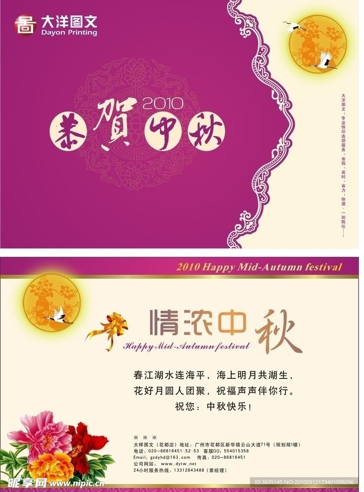 中秋贺卡设计