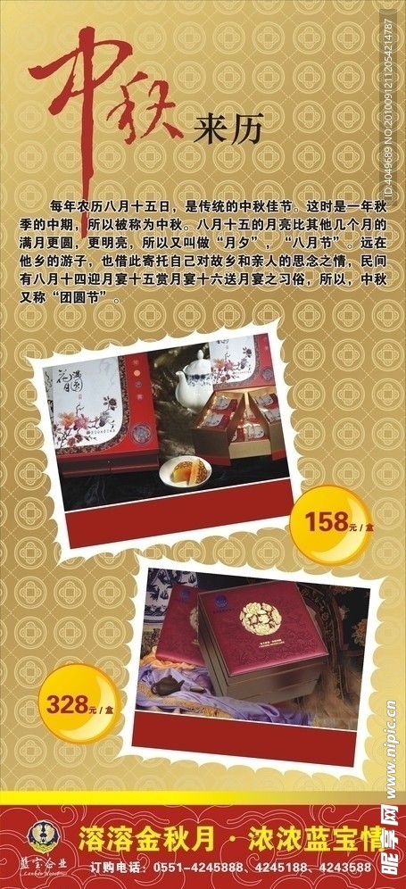 中秋节展架