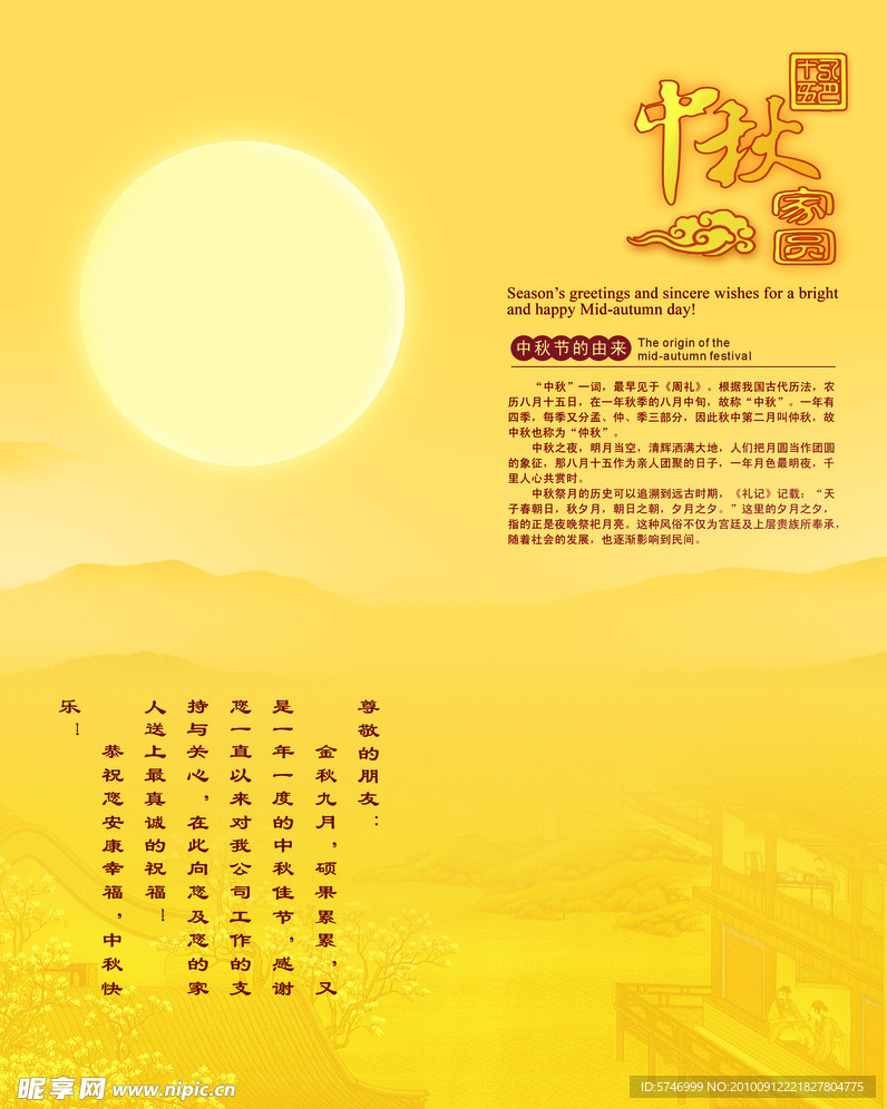 中秋贺卡内页