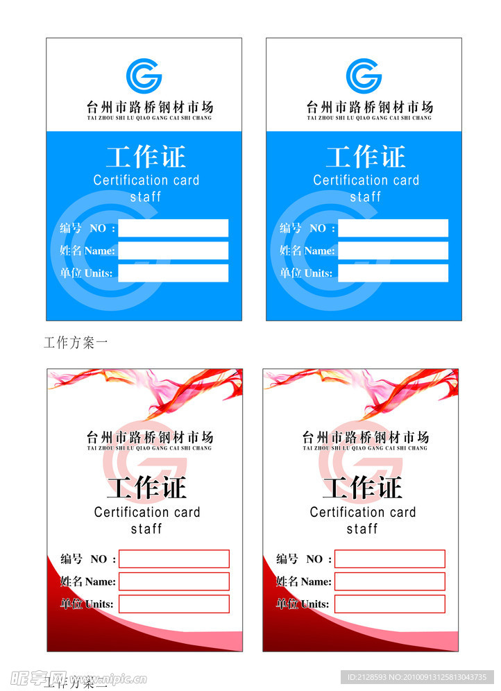工作证设计