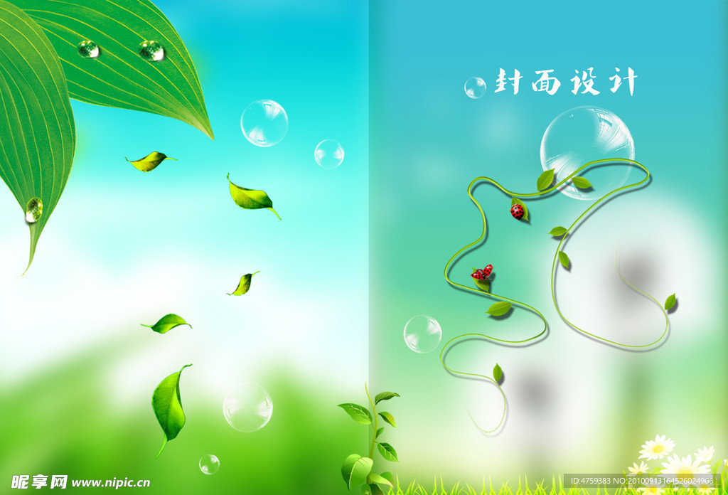 绿色画册封面模板