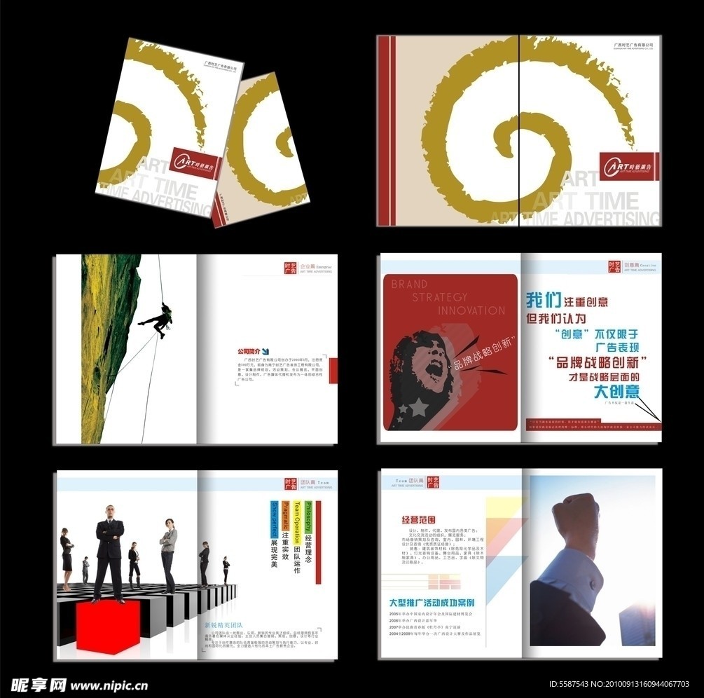 公司企业画册 广告公司画册