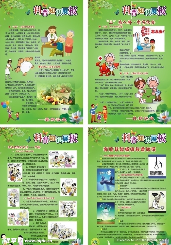 科普知识展板