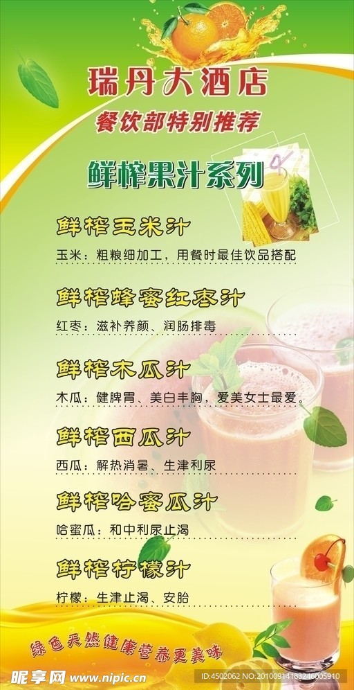 果汁价目表