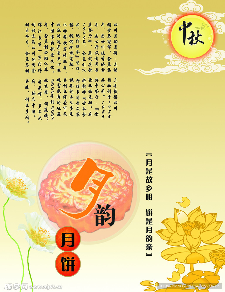 中秋节海报设计