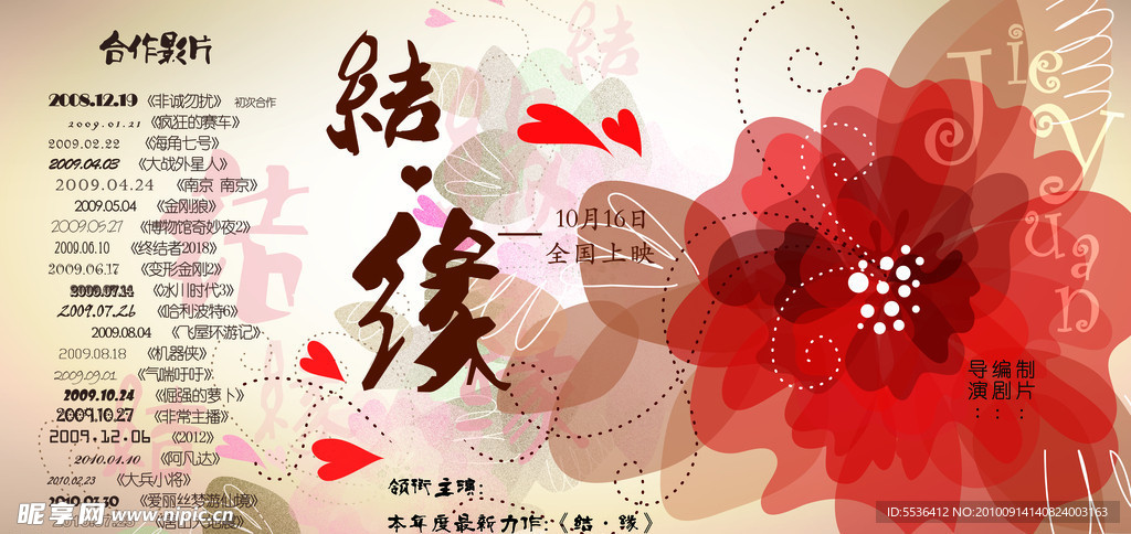 电影主题婚礼背景板