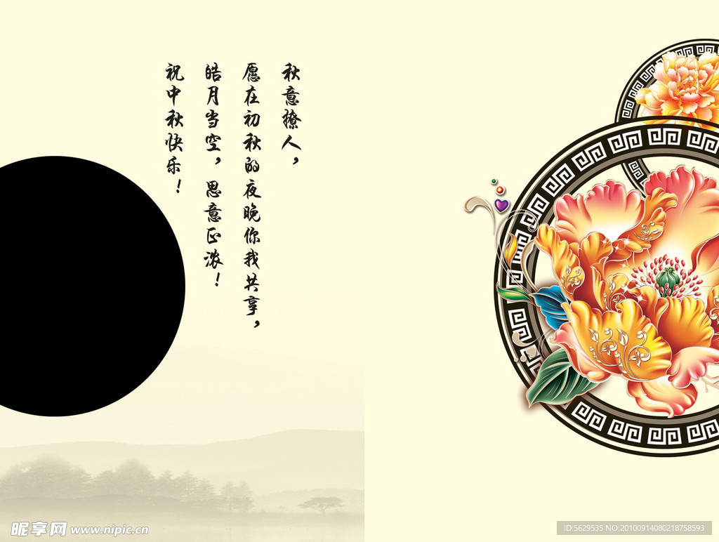 中秋贺卡内页