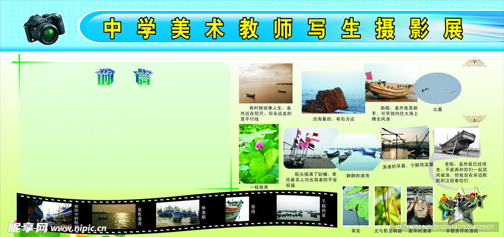 学校老师摄影展板