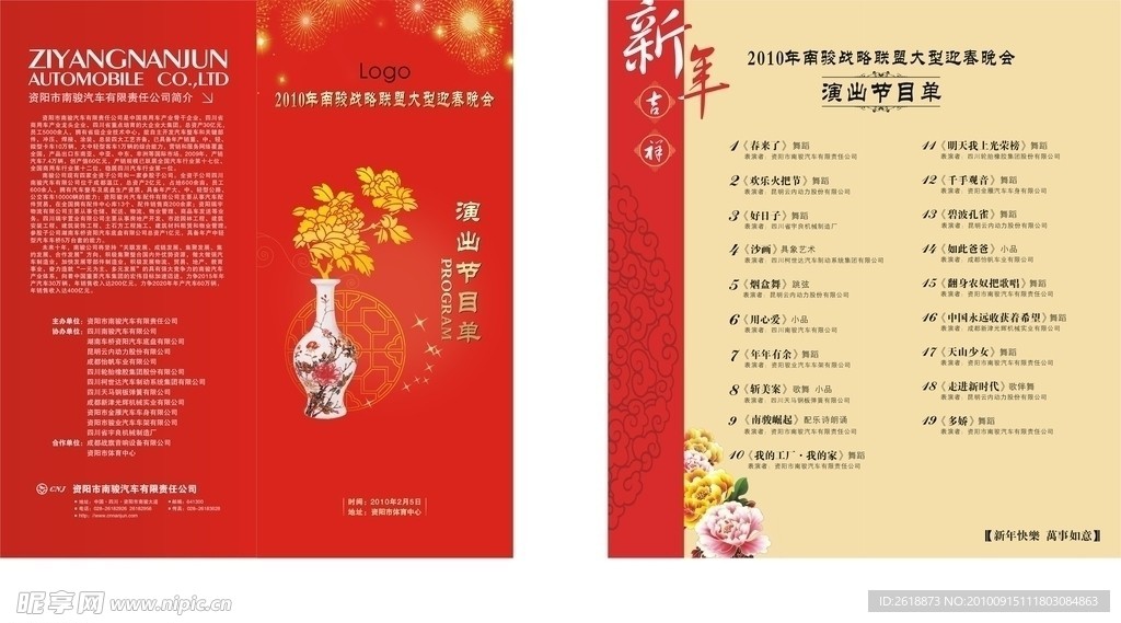 春晚节目单
