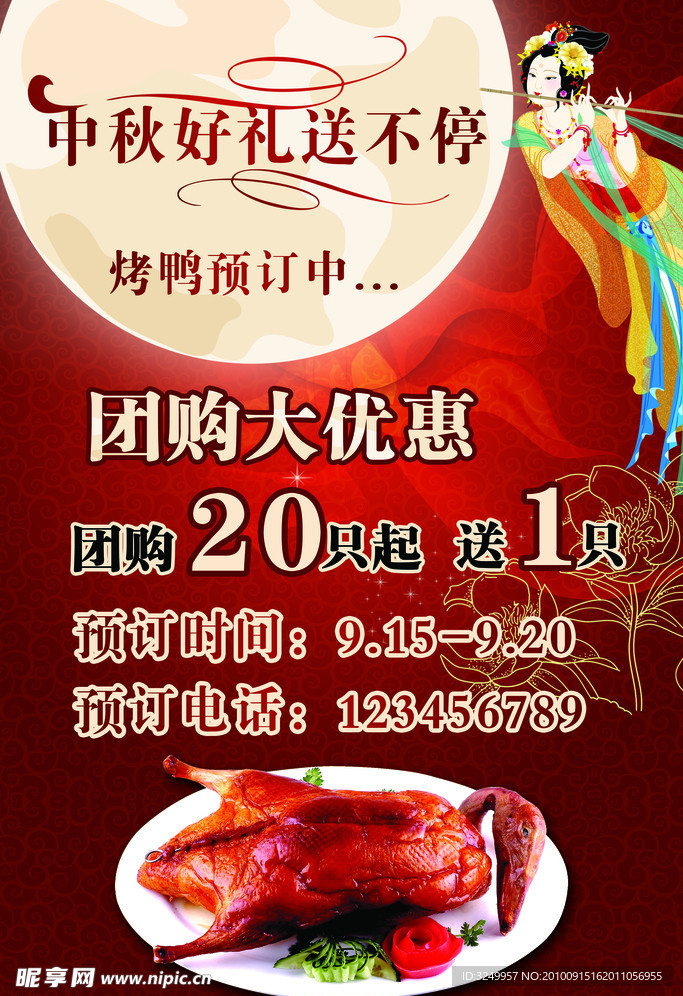 中秋节促销