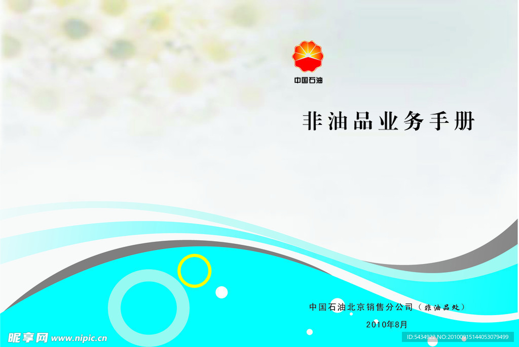 商业封面