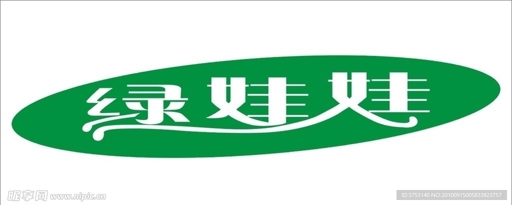 湖南湘南学院绿娃娃纯净水LOGO