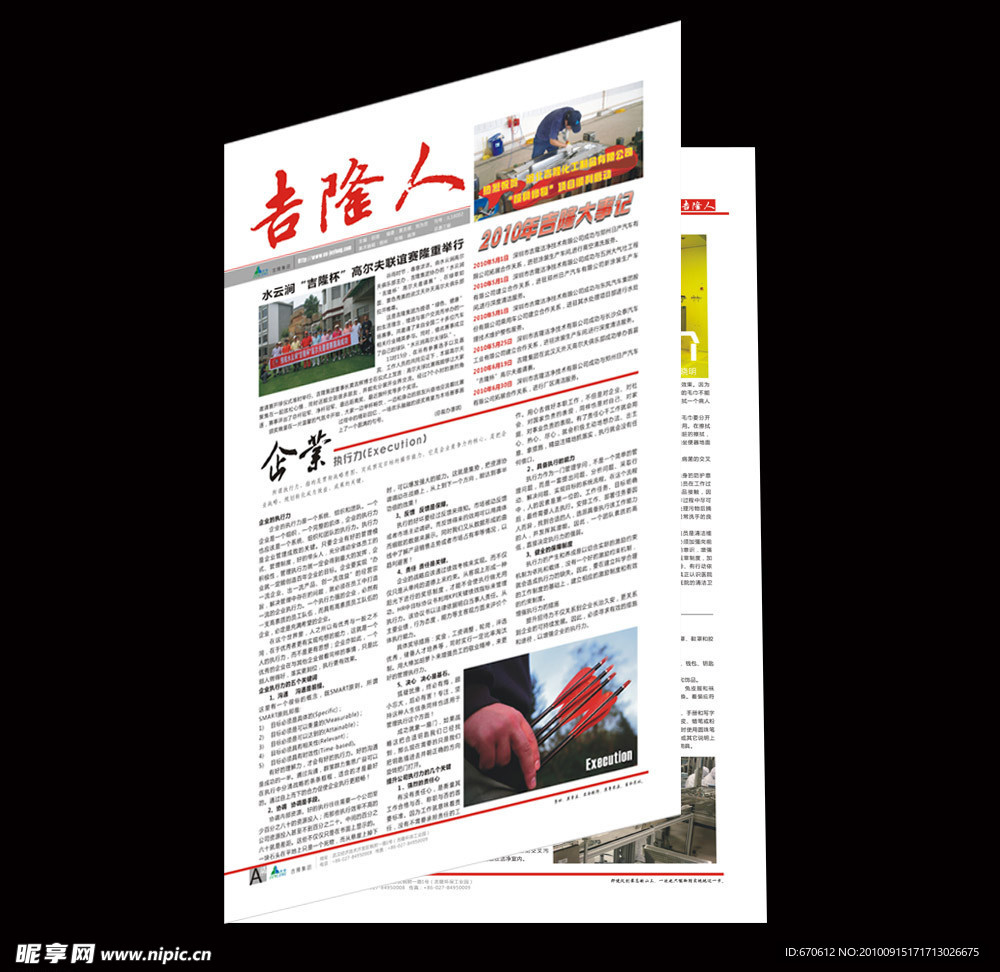 企业报刊