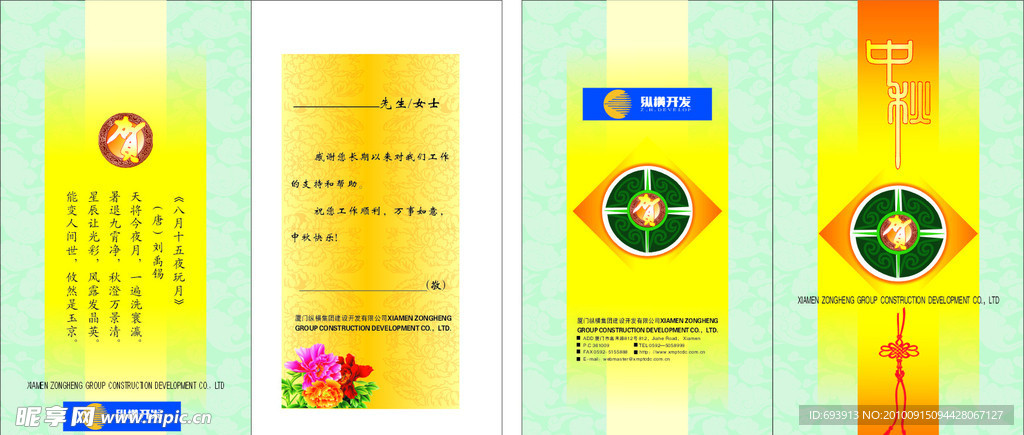 中秋节邀请函