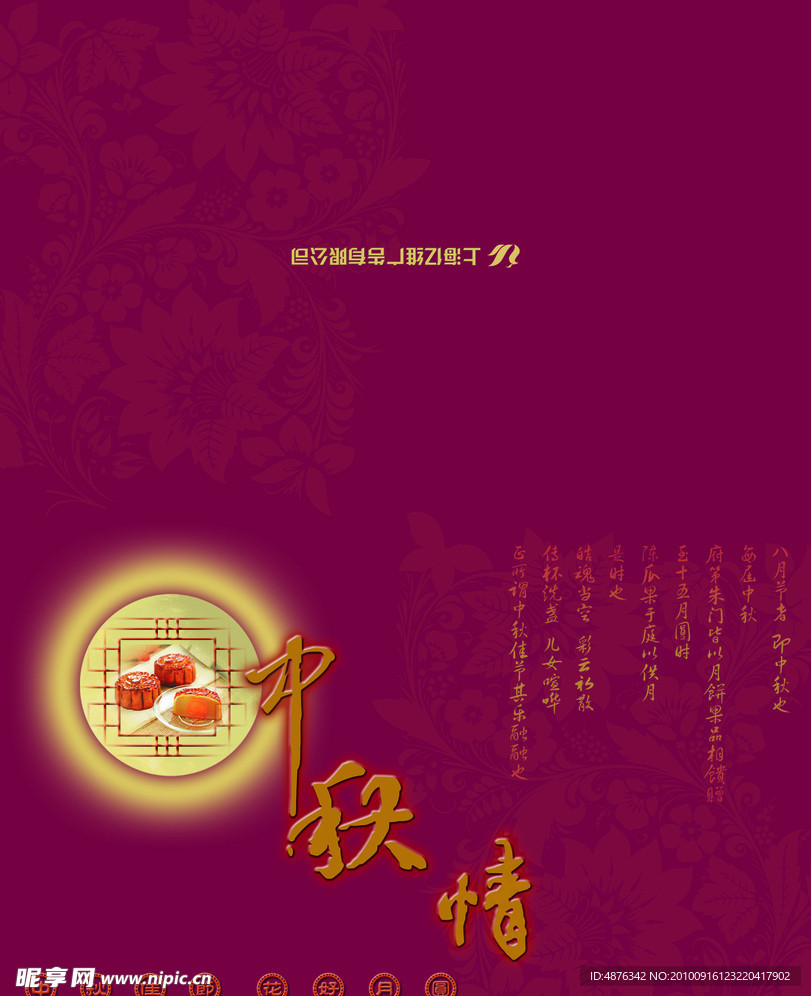 中秋节贺卡