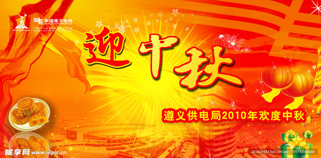 中秋节背景
