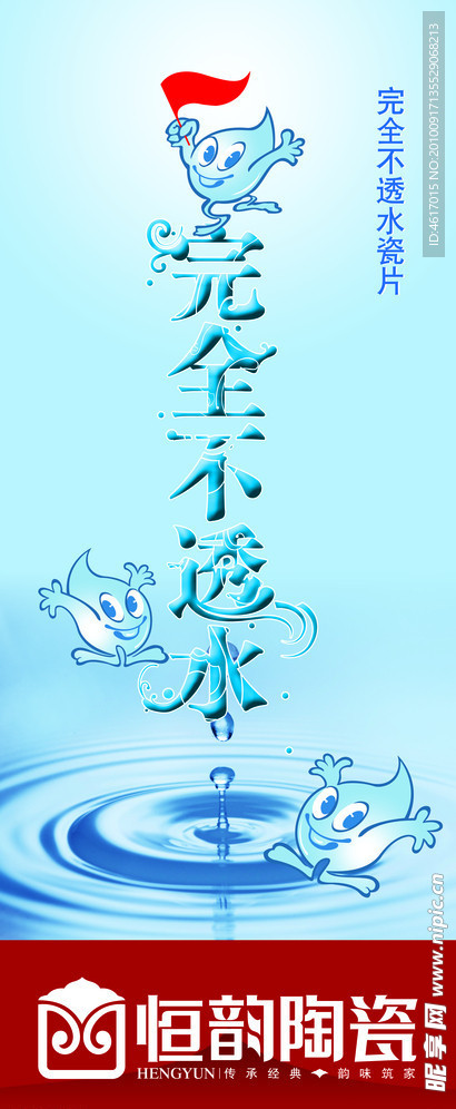 恒韵陶瓷X展架