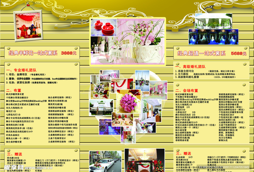 婚礼策划彩页内页