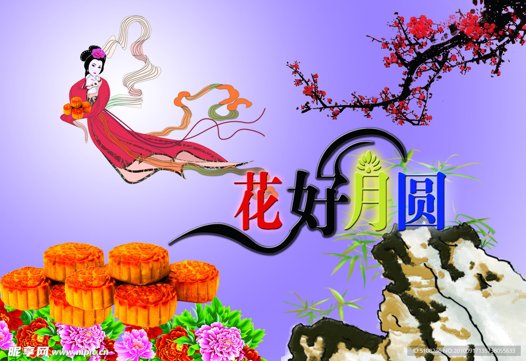 中秋节彩页