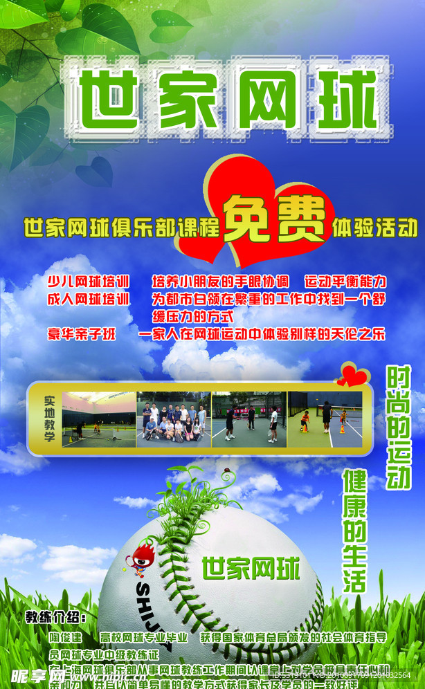 网球海报 宣传单 展板