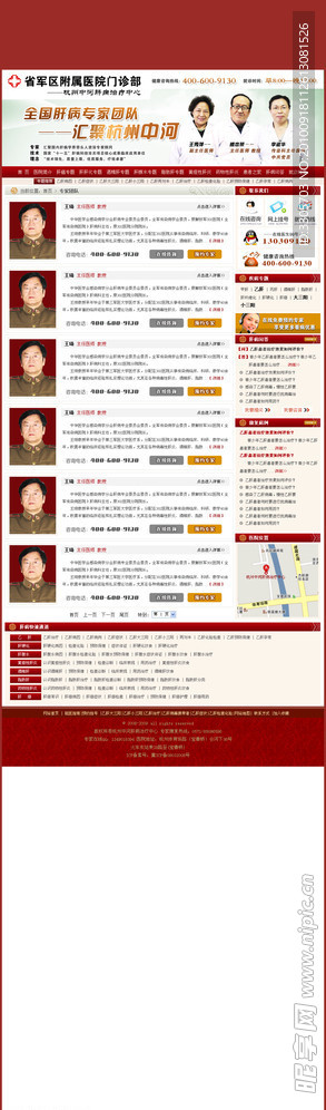 肝病医院网站模板 专家团队