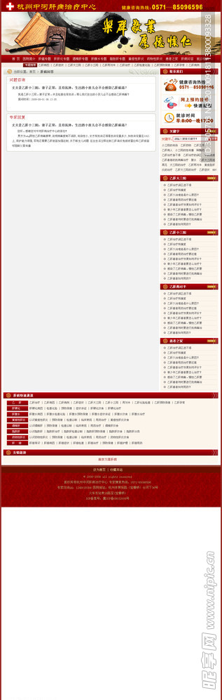 医院网站问答页面模板 肝病医院网站模板