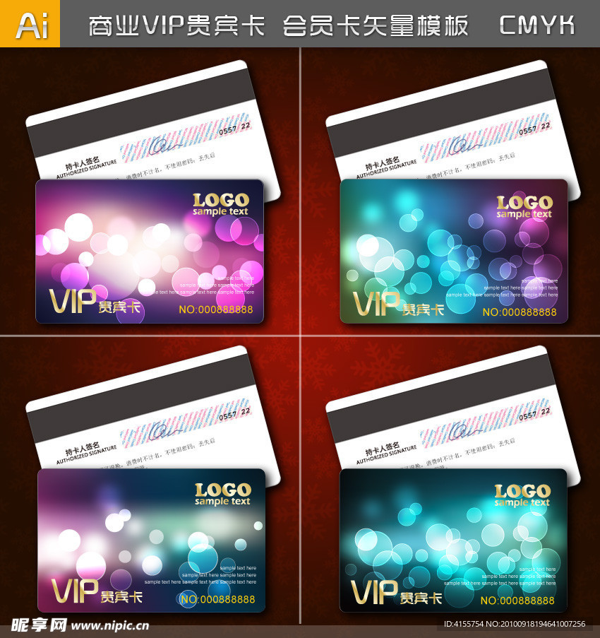 vip卡 贵宾卡 矢量会员卡 全矢量卡类模板