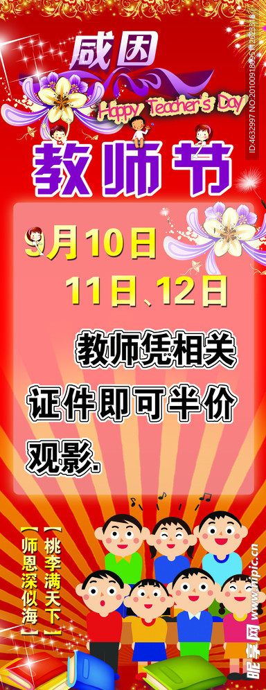 教师节展板
