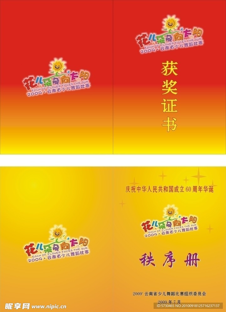 花儿朵朵获奖证书