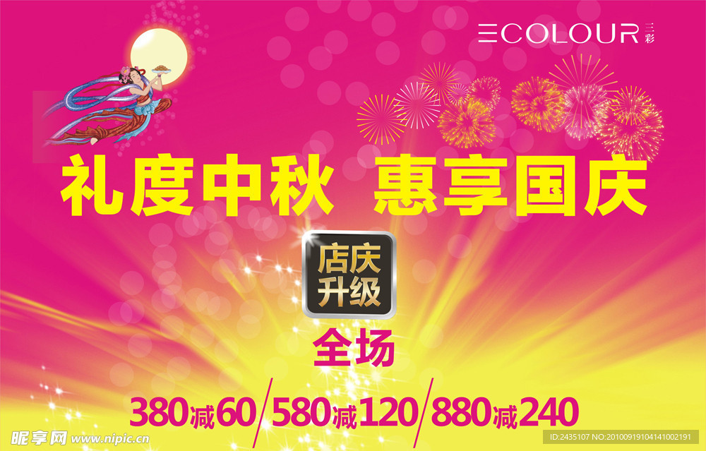 中秋 国庆 海报