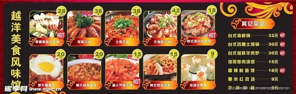 美食馆价目表